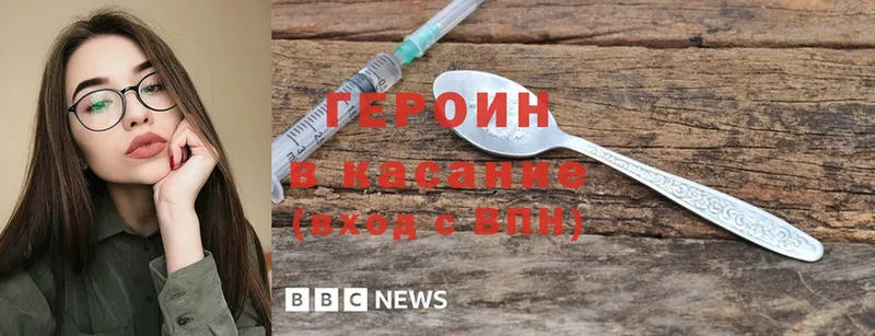 ГЕРОИН Heroin  Курганинск 